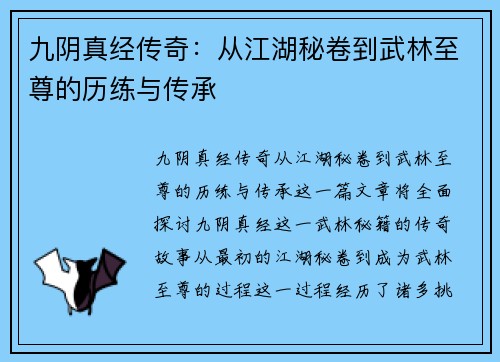 九阴真经传奇：从江湖秘卷到武林至尊的历练与传承
