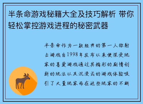 半条命游戏秘籍大全及技巧解析 带你轻松掌控游戏进程的秘密武器