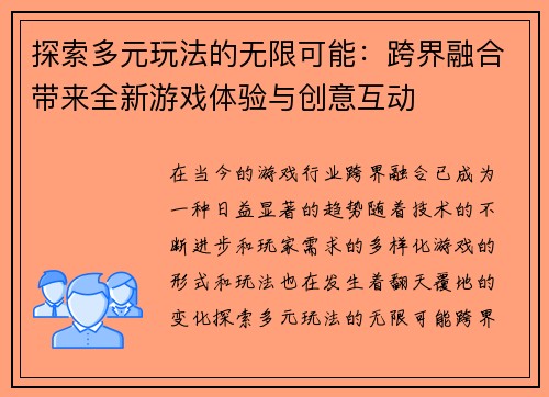 探索多元玩法的无限可能:跨界融合带来全新游戏体验与创意互动 探索多元玩法的无限可能:跨界融合带来全新游戏体验与创意互动